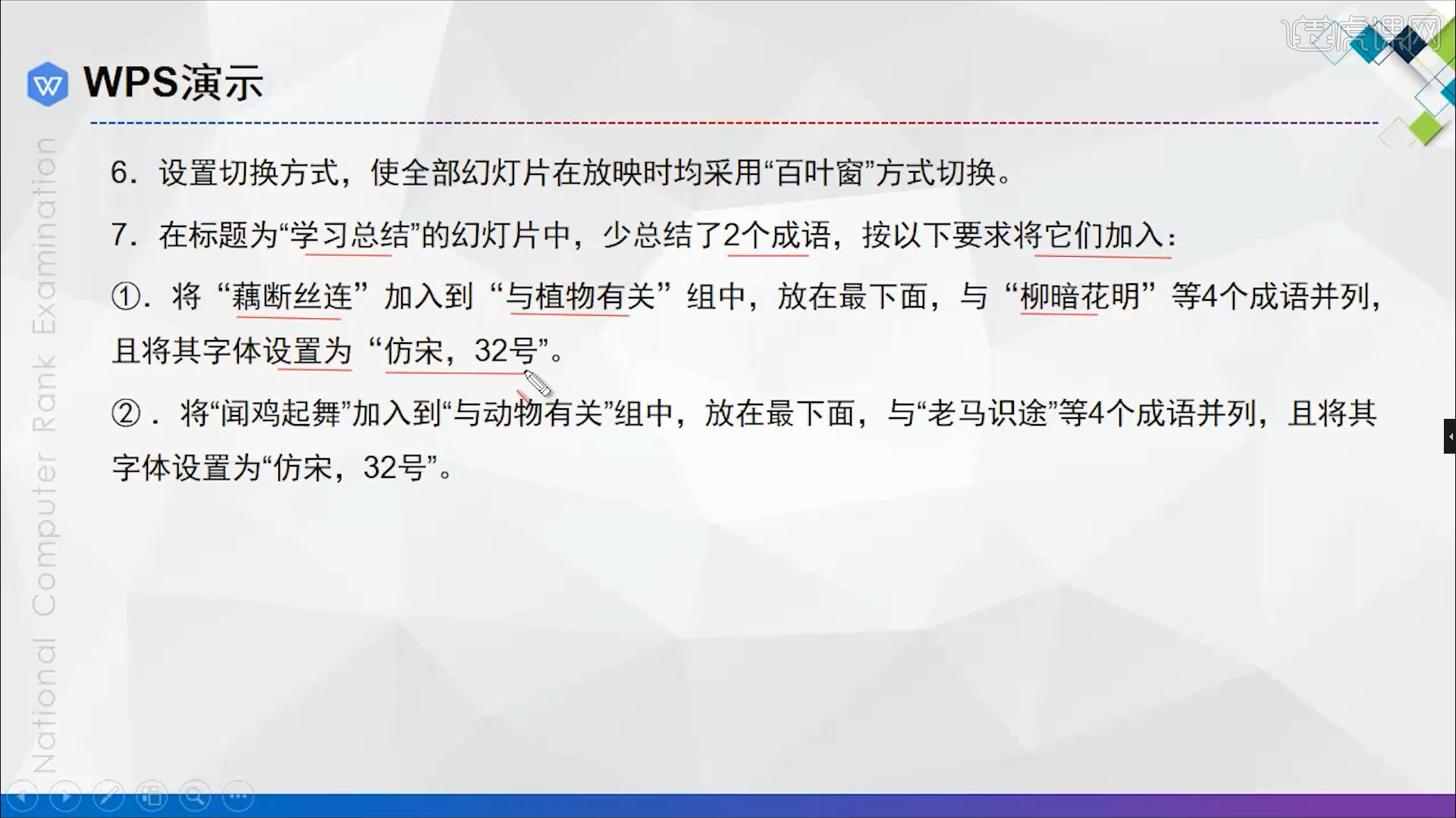 真题04 制作上课演示文稿——计算机二级WPS真题详解图文教程