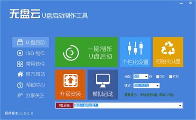 如何制作U盘启动盘 图文详细教程