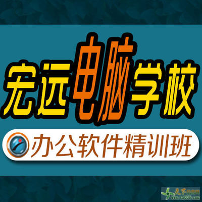 保定电子表格与电脑办公软件实操培训 掌握计算机图文制作技能