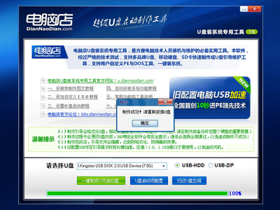 电脑店U盘装系统添加自定义ISO图文教程(V1.5极速版)