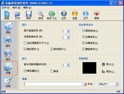 如何制作电脑屏保及电脑屏保设置(图文教程) 计算机图文制作