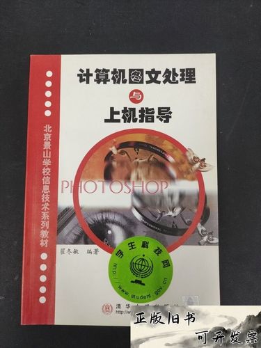 《计算机图文处理与上机指导》——翟冬敏带你掌握计算机图文制作的核心技能