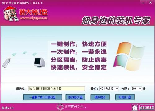 装大爷U盘启动制作工具装系统图文方法详细介绍