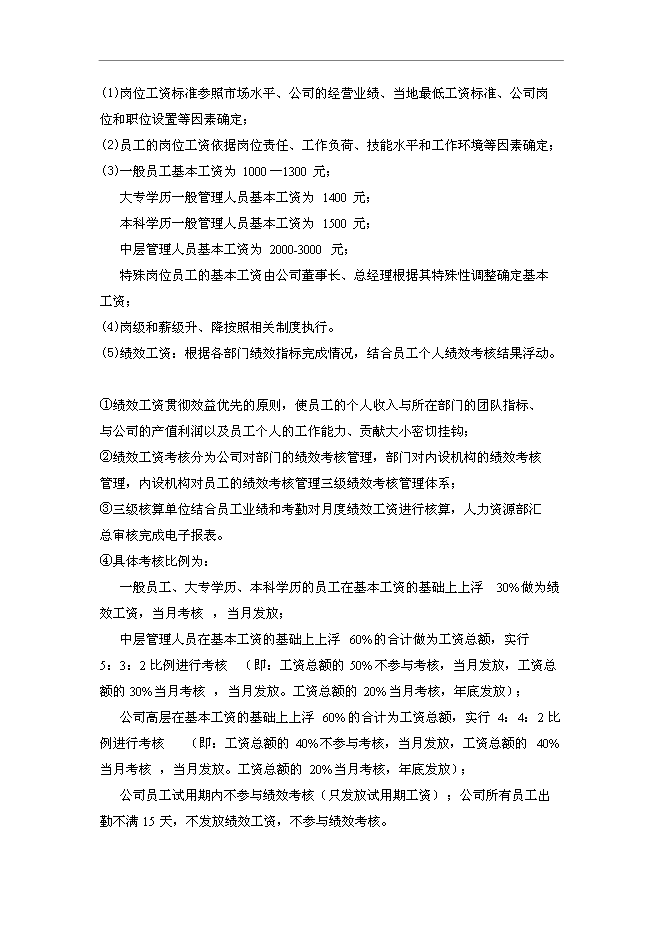 陇南浙商投资控股有限公司人力资源管理手册